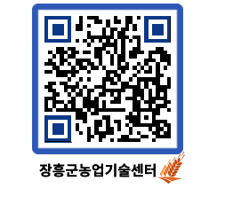 농업기술센터 QRCODE - 월별교육일정 페이지 바로가기 (http://www.jangheung.go.kr/jares/bjv0hw@)