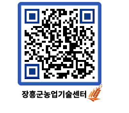 농업기술센터 QRCODE - 월별교육일정 페이지 바로가기 (http://www.jangheung.go.kr/jares/bmx4bu@)