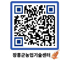 농업기술센터 QRCODE - 월별교육일정 페이지 바로가기 (http://www.jangheung.go.kr/jares/bnpxqm@)