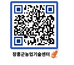 농업기술센터 QRCODE - 월별교육일정 페이지 바로가기 (http://www.jangheung.go.kr/jares/bnwsyj@)