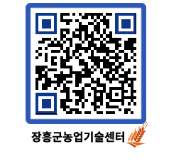 농업기술센터 QRCODE - 월별교육일정 페이지 바로가기 (http://www.jangheung.go.kr/jares/btnt3u@)