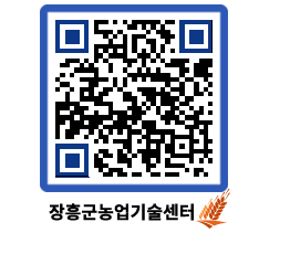 농업기술센터 QRCODE - 월별교육일정 페이지 바로가기 (http://www.jangheung.go.kr/jares/bufsei@)