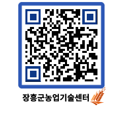 농업기술센터 QRCODE - 월별교육일정 페이지 바로가기 (http://www.jangheung.go.kr/jares/bv0cjz@)