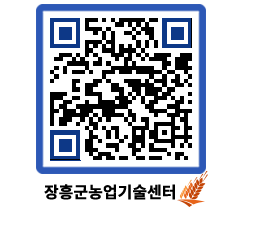 농업기술센터 QRCODE - 월별교육일정 페이지 바로가기 (http://www.jangheung.go.kr/jares/bwl44s@)