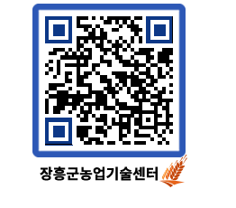 농업기술센터 QRCODE - 월별교육일정 페이지 바로가기 (http://www.jangheung.go.kr/jares/c1gz4n@)