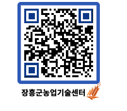 농업기술센터 QRCODE - 월별교육일정 페이지 바로가기 (http://www.jangheung.go.kr/jares/c2dj2l@)