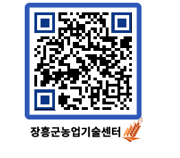 농업기술센터 QRCODE - 월별교육일정 페이지 바로가기 (http://www.jangheung.go.kr/jares/c4lqhx@)