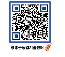 농업기술센터 QRCODE - 월별교육일정 페이지 바로가기 (http://www.jangheung.go.kr/jares/cgi4sx@)