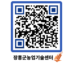 농업기술센터 QRCODE - 월별교육일정 페이지 바로가기 (http://www.jangheung.go.kr/jares/cgmq41@)