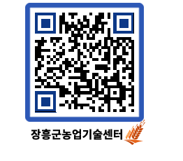 농업기술센터 QRCODE - 월별교육일정 페이지 바로가기 (http://www.jangheung.go.kr/jares/cl4r5m@)