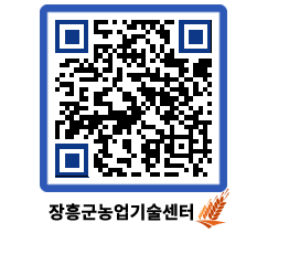 농업기술센터 QRCODE - 월별교육일정 페이지 바로가기 (http://www.jangheung.go.kr/jares/cpfhkx@)