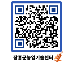 농업기술센터 QRCODE - 월별교육일정 페이지 바로가기 (http://www.jangheung.go.kr/jares/cpugt5@)