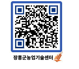 농업기술센터 QRCODE - 월별교육일정 페이지 바로가기 (http://www.jangheung.go.kr/jares/cqh1cv@)