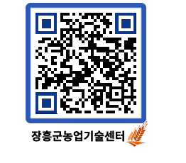 농업기술센터 QRCODE - 월별교육일정 페이지 바로가기 (http://www.jangheung.go.kr/jares/cqmsmk@)