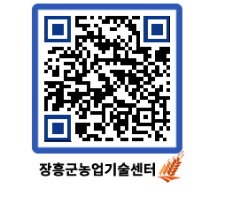 농업기술센터 QRCODE - 월별교육일정 페이지 바로가기 (http://www.jangheung.go.kr/jares/csfvp1@)