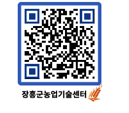 농업기술센터 QRCODE - 월별교육일정 페이지 바로가기 (http://www.jangheung.go.kr/jares/cwiocj@)