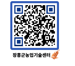 농업기술센터 QRCODE - 월별교육일정 페이지 바로가기 (http://www.jangheung.go.kr/jares/dejz0d@)