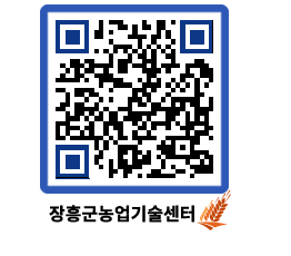 농업기술센터 QRCODE - 월별교육일정 페이지 바로가기 (http://www.jangheung.go.kr/jares/dkrwc1@)