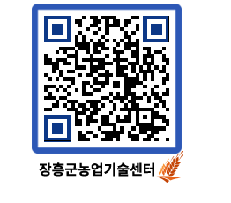 농업기술센터 QRCODE - 월별교육일정 페이지 바로가기 (http://www.jangheung.go.kr/jares/dtxl5w@)