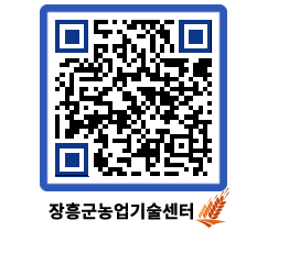 농업기술센터 QRCODE - 월별교육일정 페이지 바로가기 (http://www.jangheung.go.kr/jares/dvtglp@)