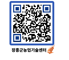 농업기술센터 QRCODE - 월별교육일정 페이지 바로가기 (http://www.jangheung.go.kr/jares/dxsyzu@)