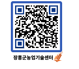 농업기술센터 QRCODE - 월별교육일정 페이지 바로가기 (http://www.jangheung.go.kr/jares/dycl0q@)