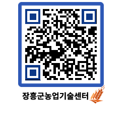 농업기술센터 QRCODE - 월별교육일정 페이지 바로가기 (http://www.jangheung.go.kr/jares/e0qenn@)