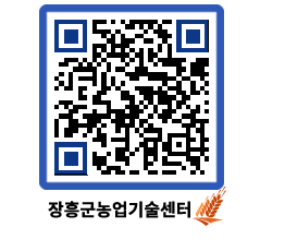 농업기술센터 QRCODE - 월별교육일정 페이지 바로가기 (http://www.jangheung.go.kr/jares/e1i5hc@)