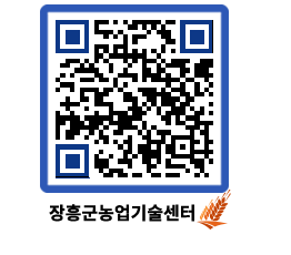 농업기술센터 QRCODE - 월별교육일정 페이지 바로가기 (http://www.jangheung.go.kr/jares/e1owu4@)