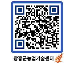 농업기술센터 QRCODE - 월별교육일정 페이지 바로가기 (http://www.jangheung.go.kr/jares/ea3qdg@)