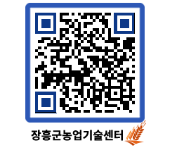 농업기술센터 QRCODE - 월별교육일정 페이지 바로가기 (http://www.jangheung.go.kr/jares/ekfx0z@)