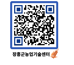 농업기술센터 QRCODE - 월별교육일정 페이지 바로가기 (http://www.jangheung.go.kr/jares/el4cjm@)