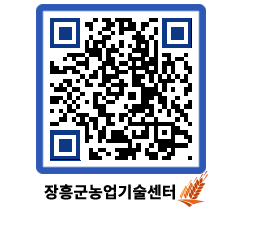 농업기술센터 QRCODE - 월별교육일정 페이지 바로가기 (http://www.jangheung.go.kr/jares/elonvx@)