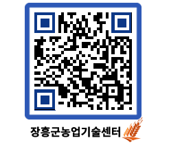 농업기술센터 QRCODE - 월별교육일정 페이지 바로가기 (http://www.jangheung.go.kr/jares/eo5plm@)