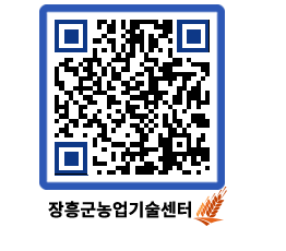 농업기술센터 QRCODE - 월별교육일정 페이지 바로가기 (http://www.jangheung.go.kr/jares/eoc5fu@)