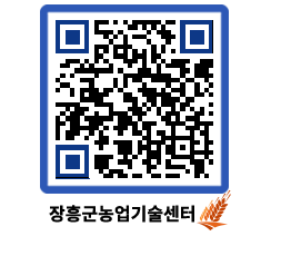 농업기술센터 QRCODE - 월별교육일정 페이지 바로가기 (http://www.jangheung.go.kr/jares/euix5a@)