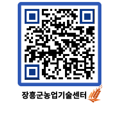 농업기술센터 QRCODE - 월별교육일정 페이지 바로가기 (http://www.jangheung.go.kr/jares/ev4k5c@)