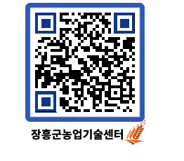 농업기술센터 QRCODE - 월별교육일정 페이지 바로가기 (http://www.jangheung.go.kr/jares/f2q2dh@)