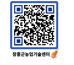 농업기술센터 QRCODE - 월별교육일정 페이지 바로가기 (http://www.jangheung.go.kr/jares/f2uxwc@)