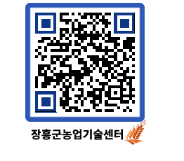 농업기술센터 QRCODE - 월별교육일정 페이지 바로가기 (http://www.jangheung.go.kr/jares/f5fvsh@)