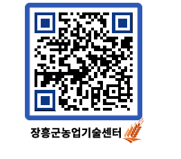 농업기술센터 QRCODE - 월별교육일정 페이지 바로가기 (http://www.jangheung.go.kr/jares/fbv5wz@)