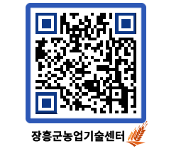 농업기술센터 QRCODE - 월별교육일정 페이지 바로가기 (http://www.jangheung.go.kr/jares/fn2eml@)