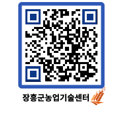 농업기술센터 QRCODE - 월별교육일정 페이지 바로가기 (http://www.jangheung.go.kr/jares/fnxibf@)