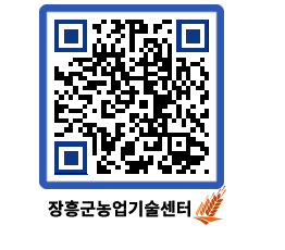 농업기술센터 QRCODE - 월별교육일정 페이지 바로가기 (http://www.jangheung.go.kr/jares/fqjhnk@)