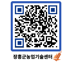 농업기술센터 QRCODE - 월별교육일정 페이지 바로가기 (http://www.jangheung.go.kr/jares/fsj3vd@)