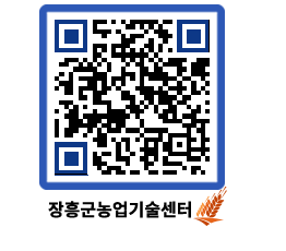 농업기술센터 QRCODE - 월별교육일정 페이지 바로가기 (http://www.jangheung.go.kr/jares/ftew5e@)