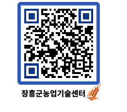 농업기술센터 QRCODE - 월별교육일정 페이지 바로가기 (http://www.jangheung.go.kr/jares/fycx1o@)