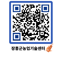 농업기술센터 QRCODE - 월별교육일정 페이지 바로가기 (http://www.jangheung.go.kr/jares/fzbn4a@)