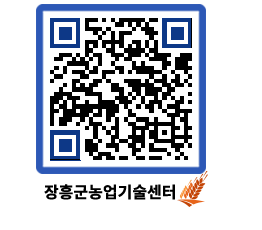 농업기술센터 QRCODE - 월별교육일정 페이지 바로가기 (http://www.jangheung.go.kr/jares/g3yiri@)