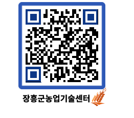 농업기술센터 QRCODE - 월별교육일정 페이지 바로가기 (http://www.jangheung.go.kr/jares/g5qrd0@)